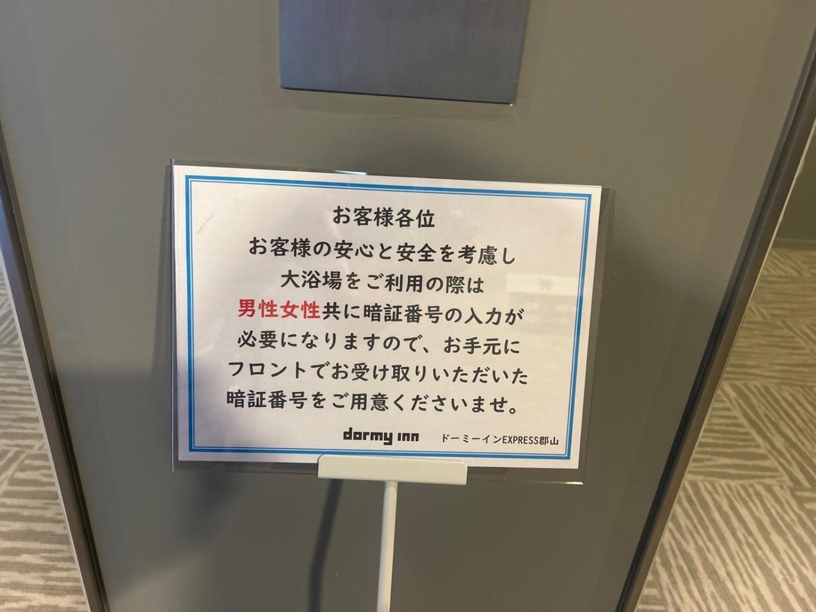 多美迎express郡山酒店 群山 外观 照片
